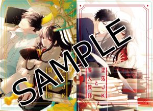 墜落JKと廃人教師 13」（sora） 4/20発売記念 紙版特典情報|白泉社