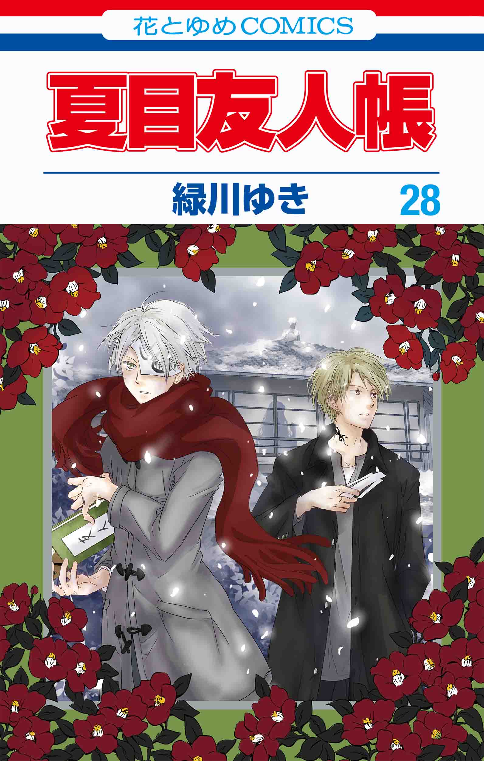 花とゆめコミックス 22年5月2日新刊発売 白泉社