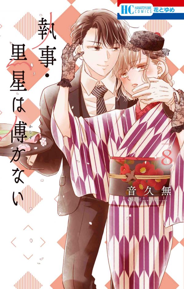 花とゆめコミックス 22年4月日新刊発売 白泉社