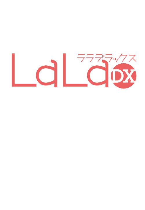 Laladx 7月号 6月3日 発売記念 アニメイトオンライン限定特典情報 白泉社
