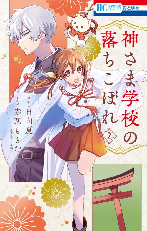 花とゆめコミックス 22年5月日新刊発売 白泉社