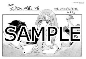 花とゆめコミックス エンドロールは君と 2巻 まめ魚 紙版特典情報 白泉社