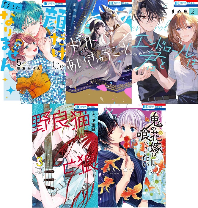 花とゆめコミックス 7 新刊 紙版特典情報 白泉社