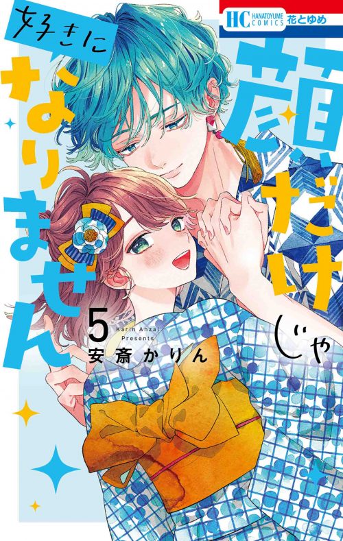 花とゆめコミックス 22年7月日新刊発売 白泉社