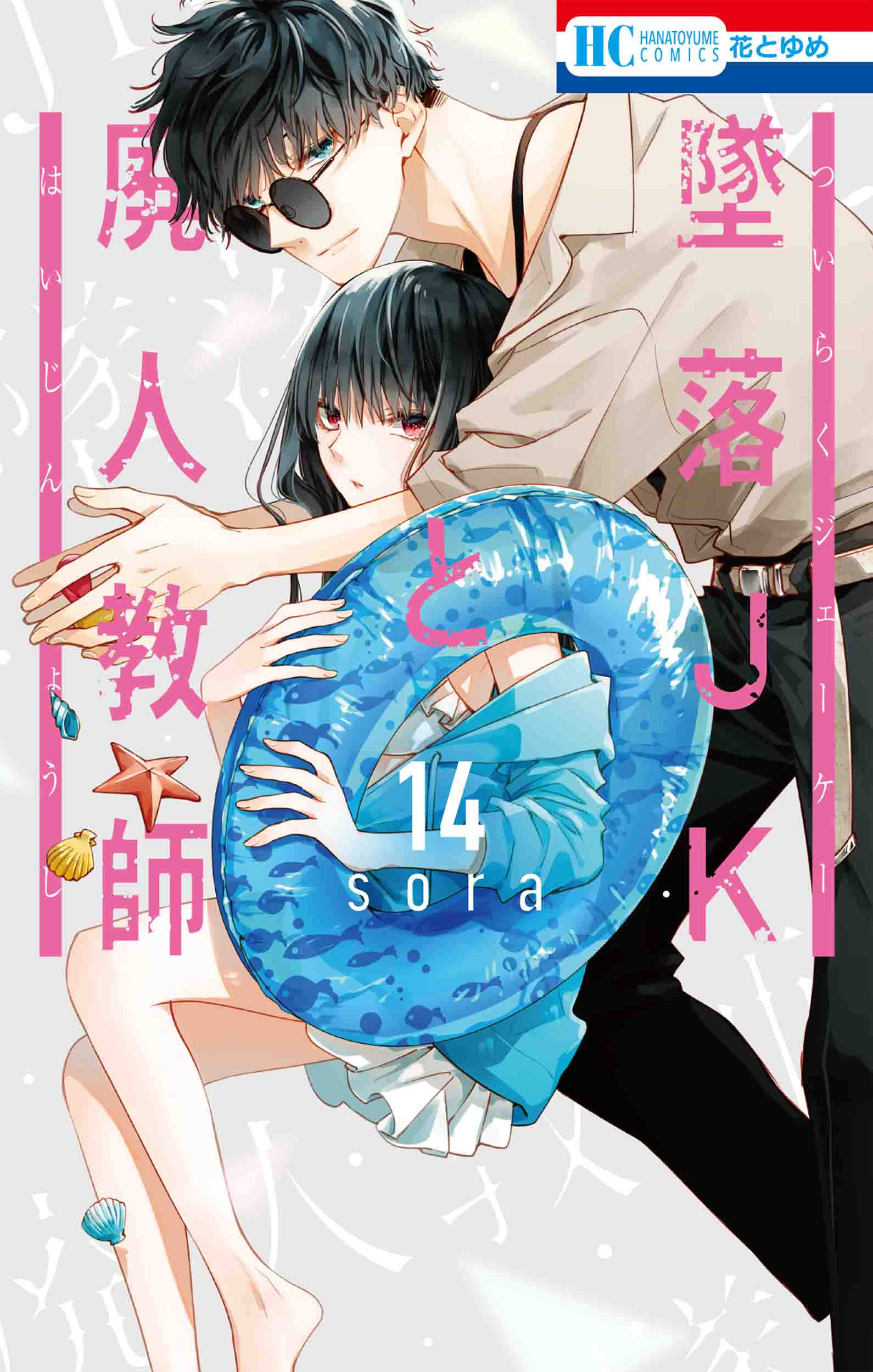 花とゆめコミックス 22年8月19日新刊発売 白泉社