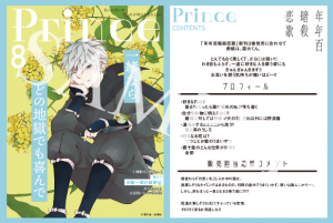 花とゆめコミックス 年年百暗殺恋歌 ３ 8月19日 発売記念 特典情報 白泉社
