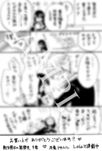 花とゆめコミックス 転生悪女の黒歴史 ９ 転生悪女の黒歴史 番外編集 冬夏 アキハル 9月5日 発売記念 特典情報 白泉社
