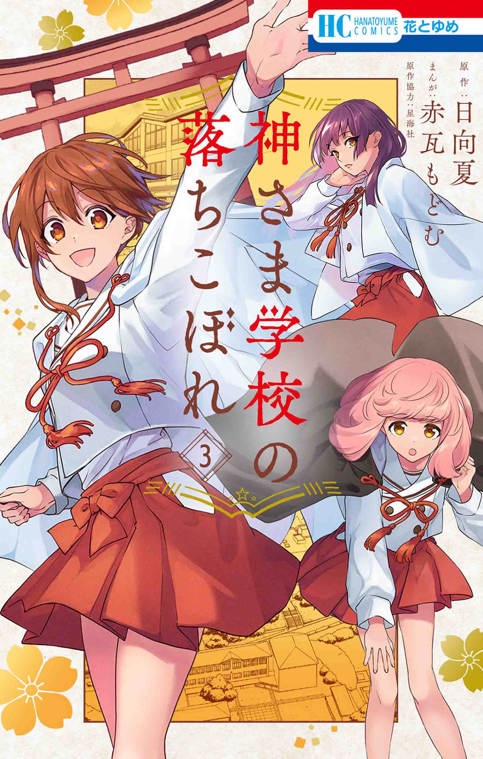 花とゆめコミックス 22年9月日新刊発売 白泉社