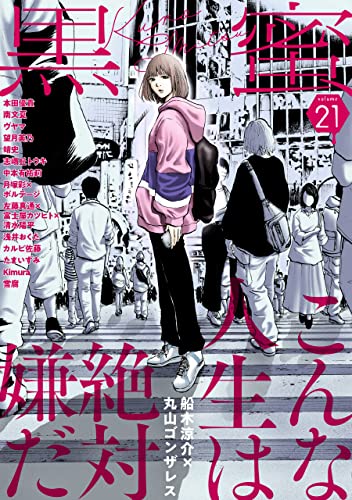 黒蜜 Vol.21 22年9月14日発売！|白泉社