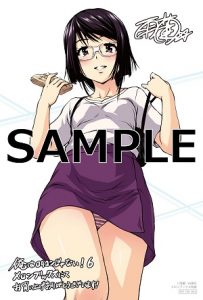 ヤングアニマルコミックス「俺はロリコンじゃない！」6巻 11/29発売 