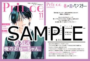 花とゆめコミックス 「春の嵐とモンスター」1巻（ミユキ蜜蜂）紙版 