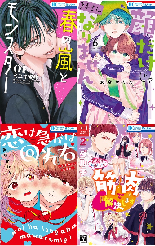 花とゆめコミックス 11 18新刊 紙版特典情報 白泉社