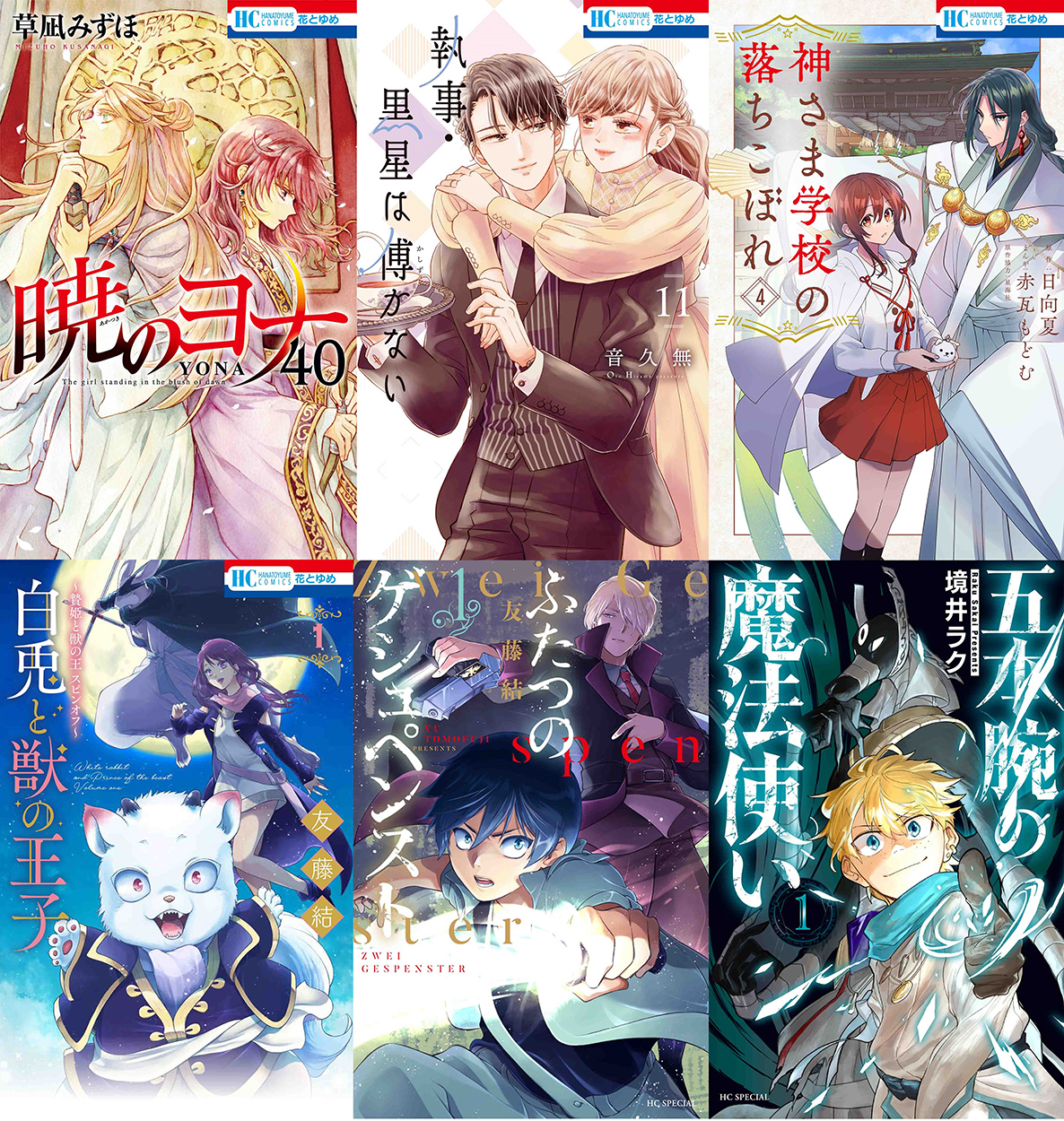 花とゆめコミックス 1 新刊 紙版特典情報 白泉社