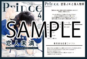 花とゆめコミックス「墜落JKと廃人教師」16巻 通常版＆特装版 