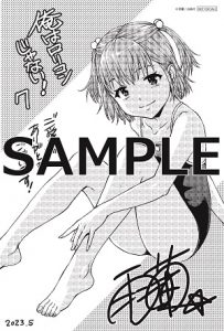 ヤングアニマルコミックス「俺はロリコンじゃない！」7巻 5/29発売記念 