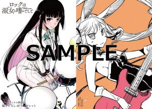 ヤングアニマルコミックス「ロックは淑女の嗜みでして」2巻 6/29発売 