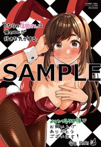 ヤングアニマルコミックス「となりの信國さんは俺のことが好きな気が 