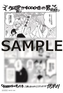 ヤングアニマルコミックス「4000倍の男」4巻 6/29発売記念 特典情報|白泉社