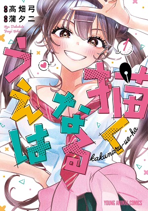ヤングアニマルコミックス「描くなるうえは」1巻 8/29発売記念 特典 ...
