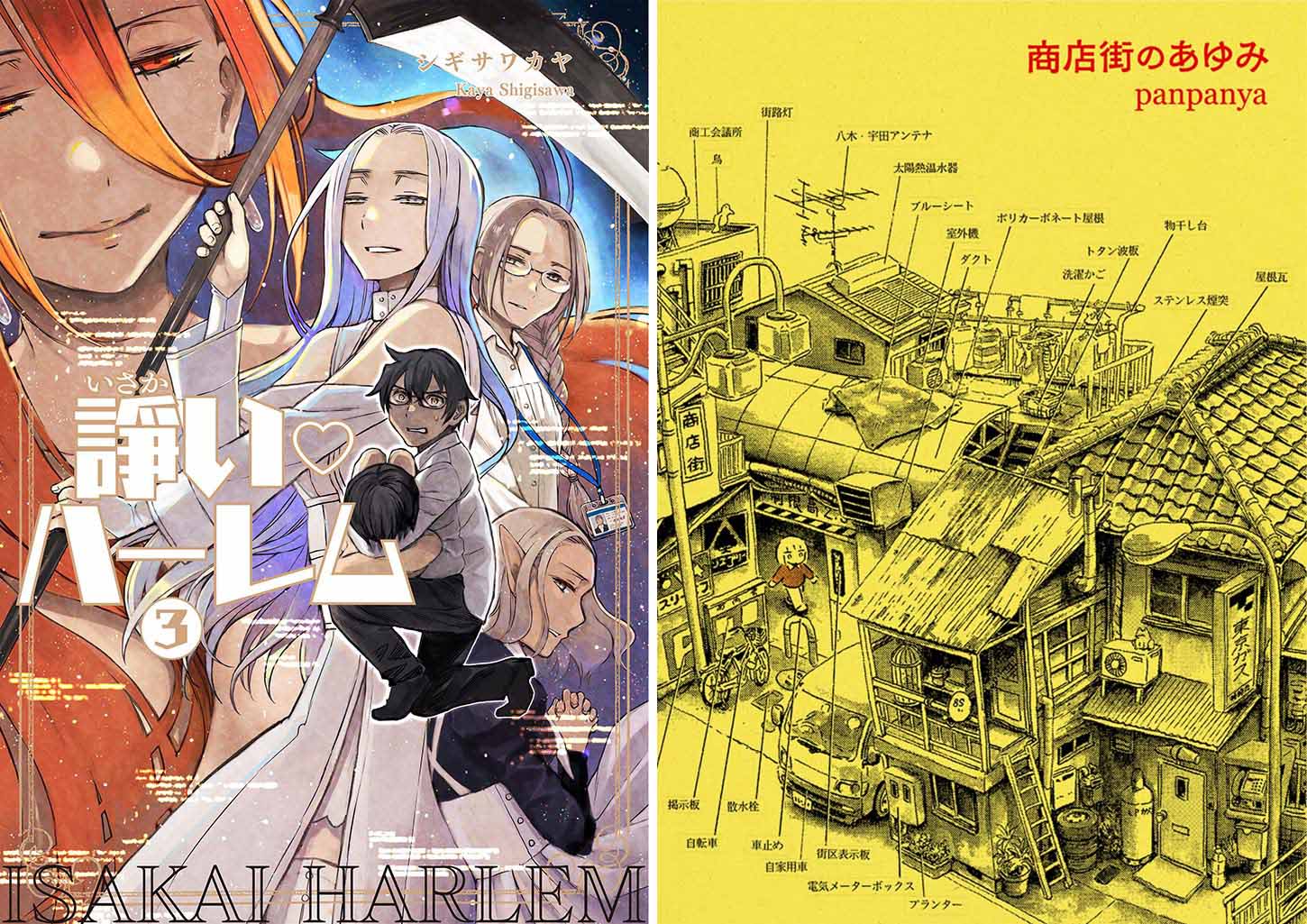 書籍扱いコミックス（楽園）11/30新刊発売記念 特典情報|白泉社