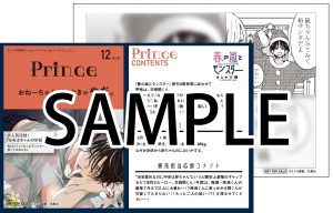 花とゆめコミックス「春の嵐とモンスター」4巻（ミユキ蜜蜂）紙版特典 