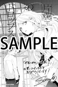 花とゆめコミックス「墜落JKと廃人教師」１８巻＆「片翼のドロップス