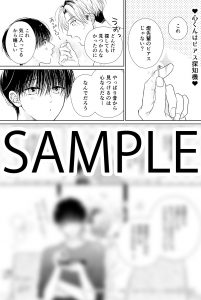 花丸コミックス・プレミアム「心くんは愛とかいらない」2巻発売記念