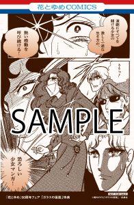 雑誌「花とゆめ」50周年フェア開催決定！！|白泉社