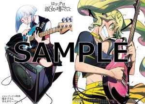 ヤングアニマルコミックス「ロックは淑女の嗜みでして」5巻 7/29発売 