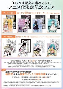 ヤングアニマルコミックス「ロックは淑女の嗜みでして」5巻 7/29発売 