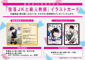 花とゆめコミックス 「墜落JKと廃人教師」20巻＆「墜落JKと廃人教師 
