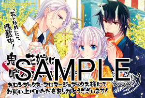 花とゆめコミックス「鬼の花嫁は喰べられたい」10巻＆「守り刀のうた  