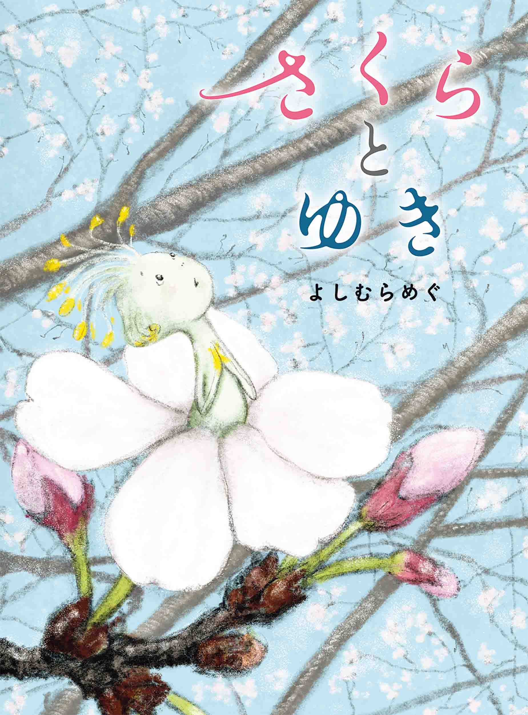 樱由罗 