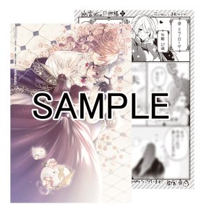 花とゆめコミックス「幽霊城の旦那様」2巻（柴宮幸）紙版特典情報|白泉社