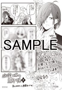 花とゆめコミックス「幽霊城の旦那様」2巻（柴宮幸）紙版特典情報|白泉社