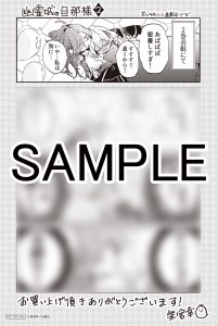 花とゆめコミックス「幽霊城の旦那様」2巻（柴宮幸）紙版特典情報|白泉社