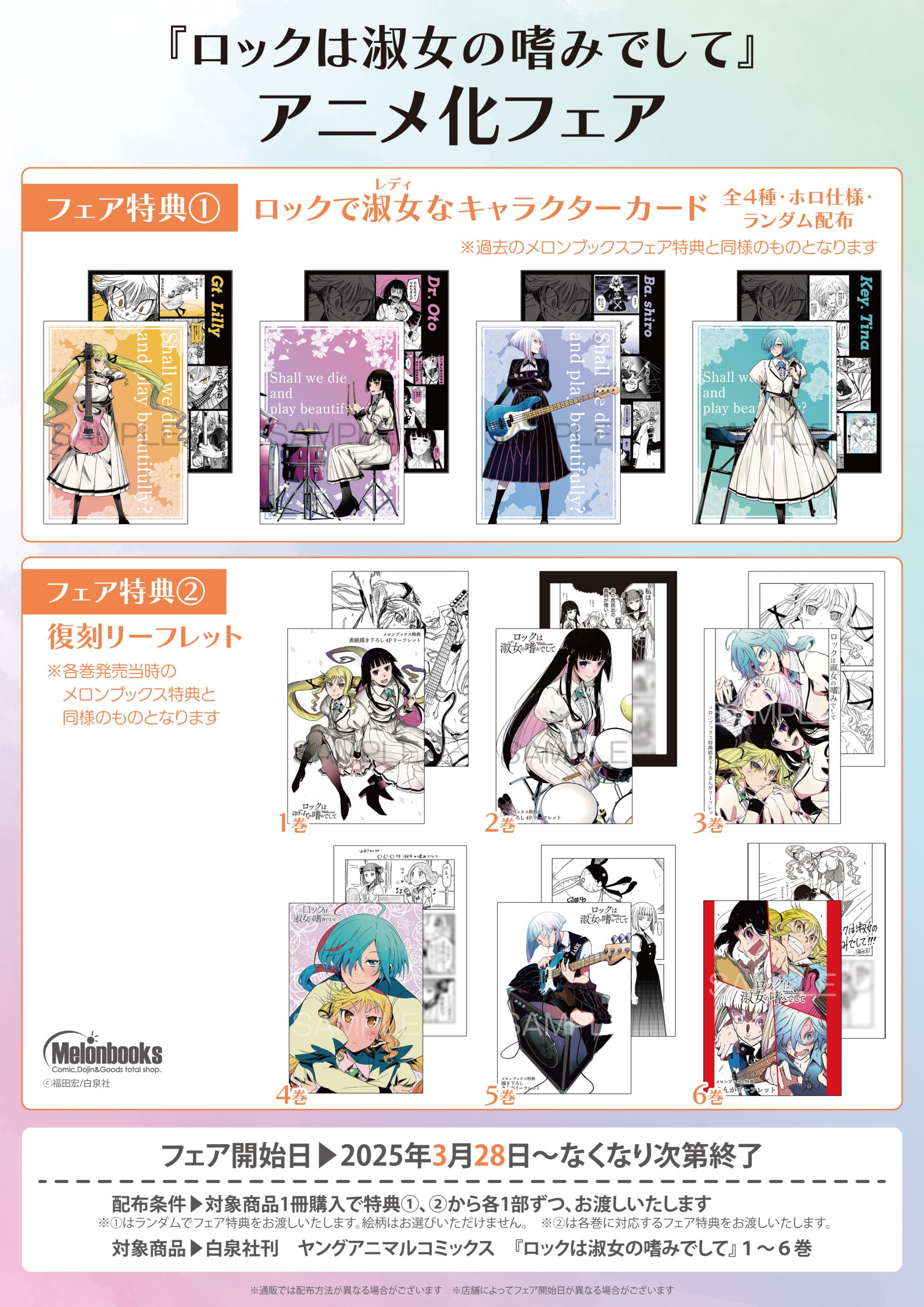 ヤングアニマルコミックス「ロックは淑女の嗜みでして」7巻 03/28発売 