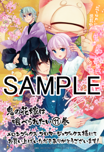 花とゆめコミックス「鬼の花嫁は喰べられたい」11巻（サカノ景子）紙版  