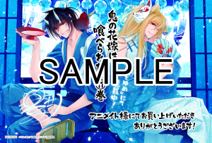 花とゆめコミックス「鬼の花嫁は喰べられたい」11巻（サカノ景子）紙版  
