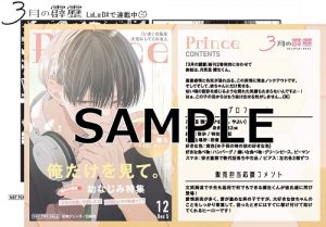 花とゆめコミックス「3月の霹靂」2巻 12/5 発売記念 特典情報|白泉社