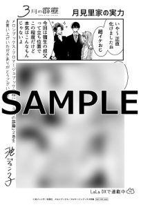 花とゆめコミックス「3月の霹靂」2巻 12/5 発売記念 特典情報|白泉社