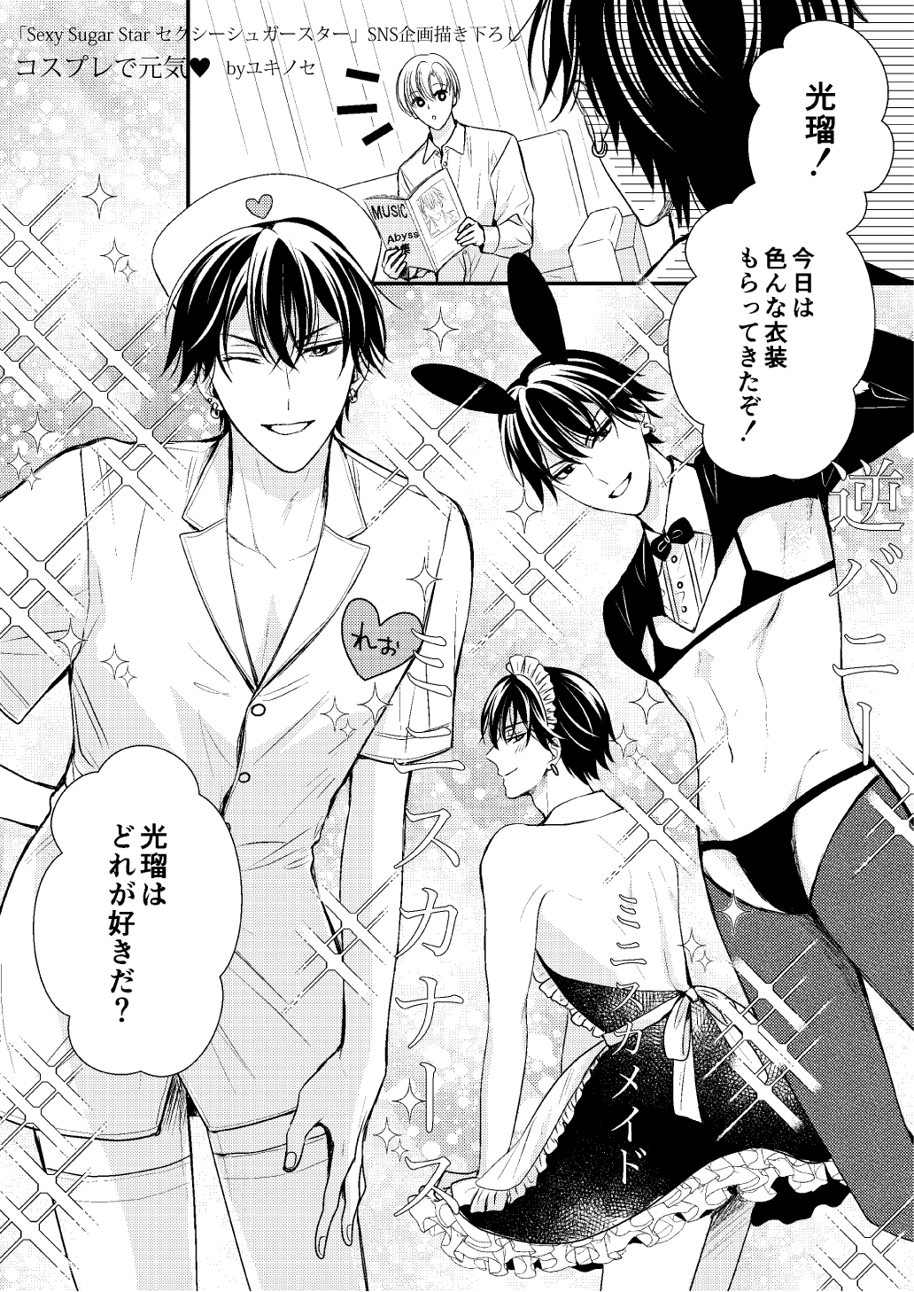 セクシーシュガースター1