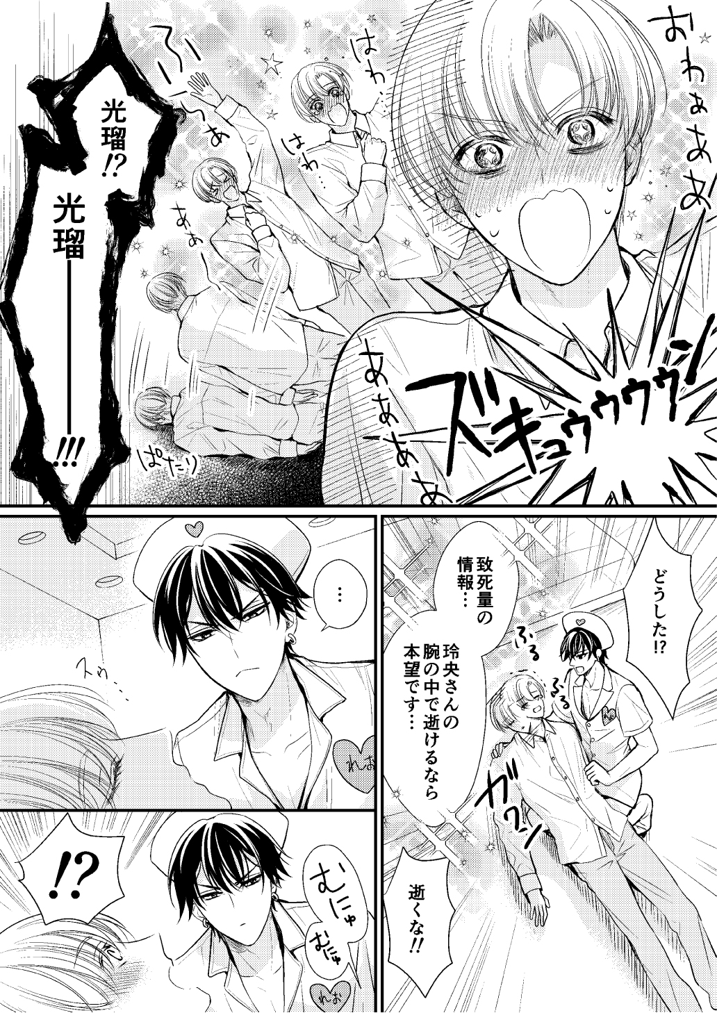 セクシーシュガースター2