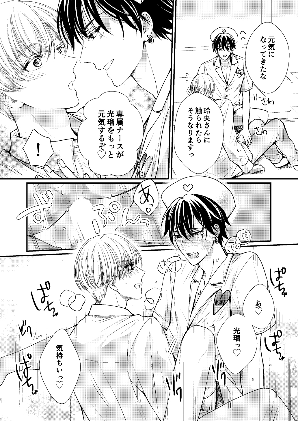 セクシーシュガースター3