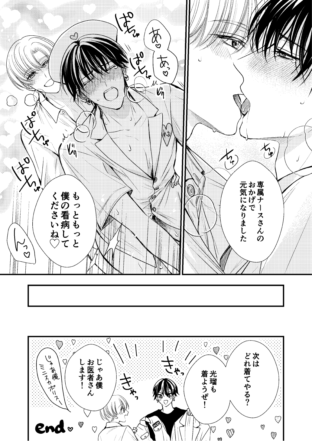 セクシーシュガースター4