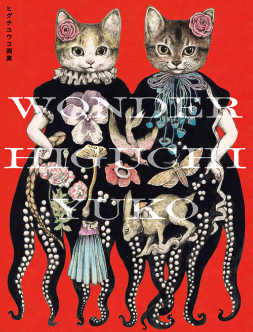 WONDER HIGUCHI YUKO ヒグチユウコ画集|白泉社