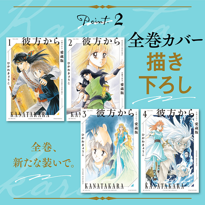 Point 2 全巻カバー描き下ろし