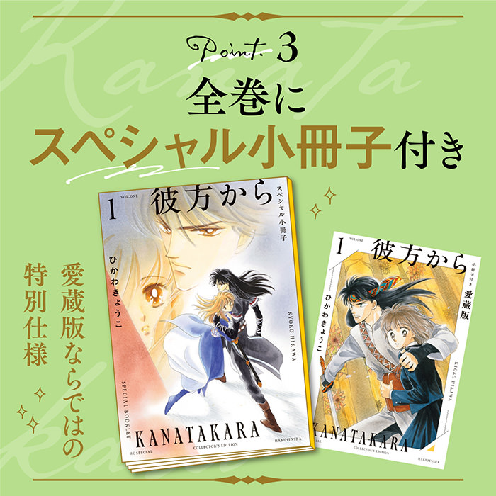 Point 3 全巻にスペシャル小冊子付き