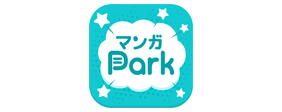 マンガParkで購入で購入