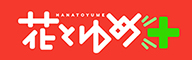 花とゆめ＋